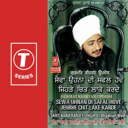 Unknown Sewa Uhnan Di Safal Hove Jehrh-Jehrhe Chit Lake Karde (Part 2)