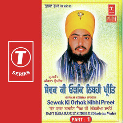 Unknown Sewak Ki Orhak Nibhi Preet (Part 1)