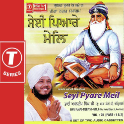 Unknown Seyi Pyare Meil (Vol 70) (Part 1)