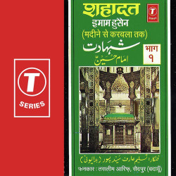 Unknown Shahaadat Imaam Husain-Madeene Se Karbala Tak (Part 1)