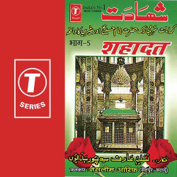 Unknown Shahadat (Part 5)