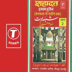 Unknown Shahadat Imaam Husain-Karbala Se Madeeene Tak (Part 2)