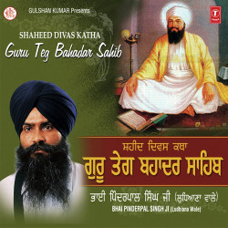 Unknown Shaheed Divas Katha Guru Teg Bahadar Sahib