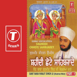 Unknown Shaheedi Chhote Sahibjadey (Part 1)