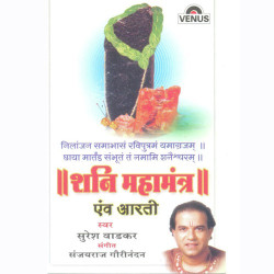Unknown Shani Mantra