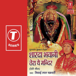 Unknown Sharda Bhawani Tera Ye Mandir