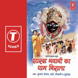 Unknown Sharda Bhawni Ka Dham Nirala
