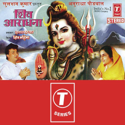 Anuradha Paudwal New Mp3 Song Hey Shambhu Baba Mere Bhole Nath Download Raag Fm