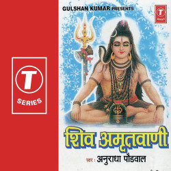 Unknown Shiv Amritvani