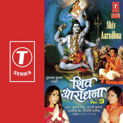 Unknown Shiv Aradhana (Vol 3)