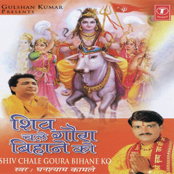 Unknown Shiv Chale Goura Bihane Ko