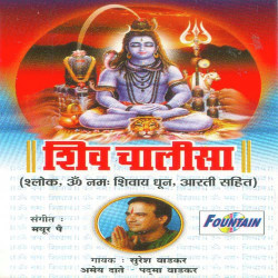 Unknown Shiv Chalisa