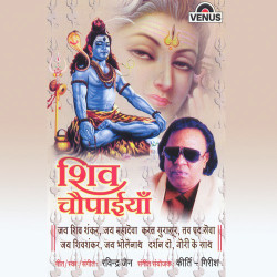 Unknown Shiv Choupaiyan