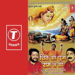 Unknown Shiv Ki Puja Ram Ne Ki