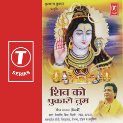 Unknown Shiv Ko Pukaro Tum