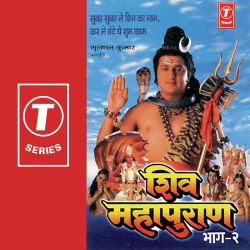 Unknown Shiv Mahapuran (Vol 2)