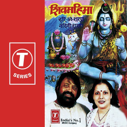 download mp3 bhajan shiv mahima download mp3 bhajan shiv mahima