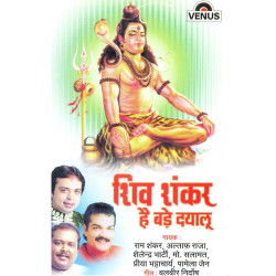 Unknown Shiv Shankar Hai Bade Dayalu