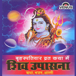 Unknown Shiv Upasana
