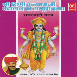 Unknown Shree Diggi Kalyan Ji Maharaj Ki Sampuran Katha