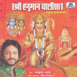 Unknown Shree Hanuman Chalisa - Hanuman Ashtak
