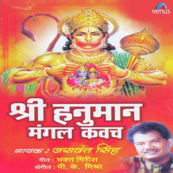 Unknown Shree Hanuman Mangal Kavach