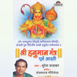 Unknown Shree Hanuman Mantra