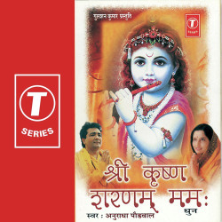 Unknown Shree Krishan Sharanam Mamah