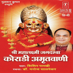 Unknown Shree Mahalaxmi Jagdamba Koradi Amritwani