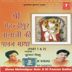 Unknown Shree Mehndipur Bala Ji Ki Paawan Gatha