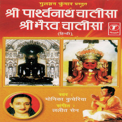 Unknown Shree Parshavnath Chalisa Shree Bhairav Chalisa