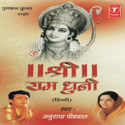 Unknown Shree Ram Dhuni