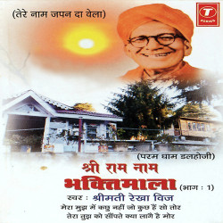 Unknown Shree Ram Naam Bhakti Mala (Part 1)