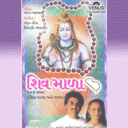 Unknown Shree Shiv Mala 108 Vachan