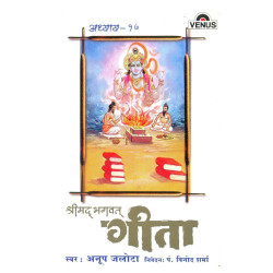 Unknown Shreemad Bhagwat Geeta - Vol 17