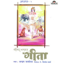 Unknown Shreemad Bhagwat Geeta - Vol 5