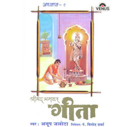 Unknown Shreemad Bhagwat Geeta - Vol 9