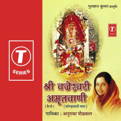 Unknown Shri Brijesuwari Amritwani