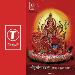 Unknown Shri Durga Saptshati (Vol 2)