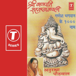 Unknown Shri Ganapati Sahastranamavali (Ganesh Bhagwan Ke 1000 Naam)