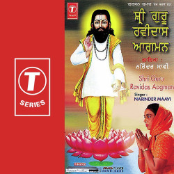 Unknown Shri Guru Ravidas Aagman
