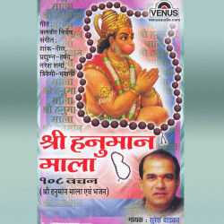Unknown Shri Hanuman Mala