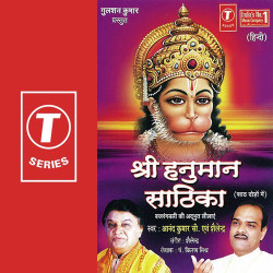 Unknown Shri Hanuman Sathika