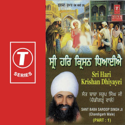 Unknown Shri Hari Krishan Dhiyayei (Part 1)