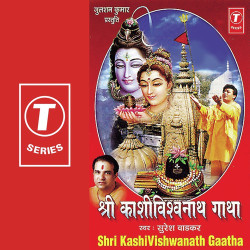 Unknown Shri Kashivishwanath Gaatha
