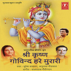 Unknown Shri Krishan Govind Hare Murari
