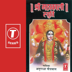 Unknown Shri Mahakali Stuti