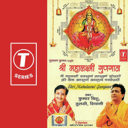 Unknown Shri Mahalaxmi Gungaan
