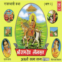 Unknown Shri Ram Dev Leelaamrit (Part 2)