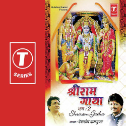 Unknown Shri Ram Gatha (Non Stop) (Vol 2)